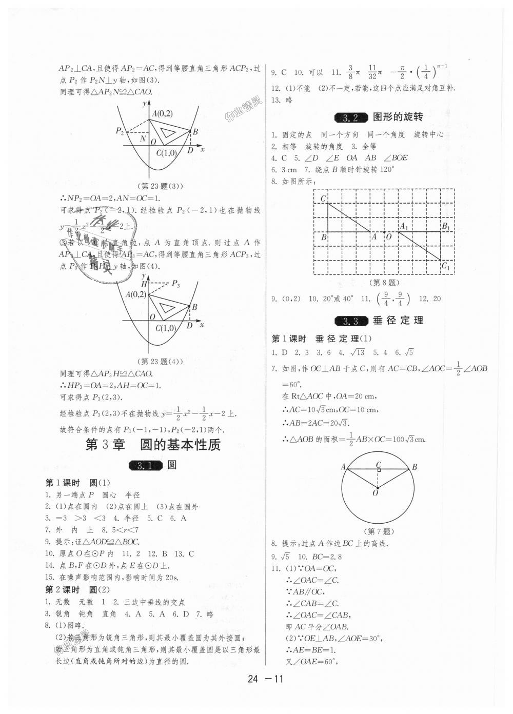 2018年1课3练单元达标测试九年级数学上册浙教版 第11页