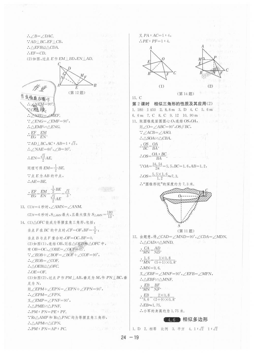 2018年1課3練單元達(dá)標(biāo)測試九年級數(shù)學(xué)上冊浙教版 第19頁