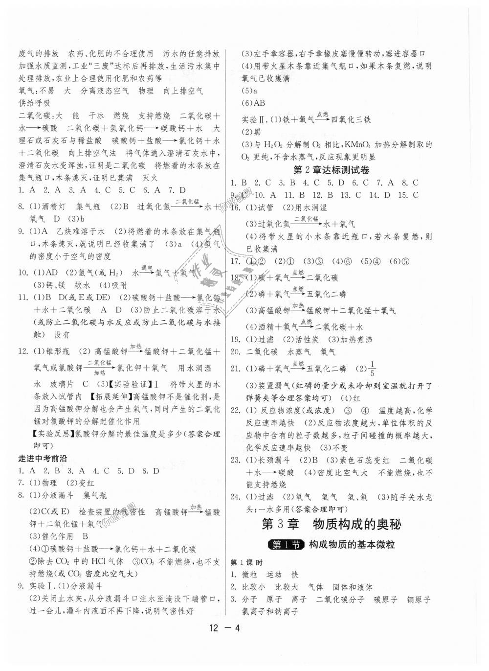 2018年1课3练单元达标测试九年级化学上册沪教版 第4页