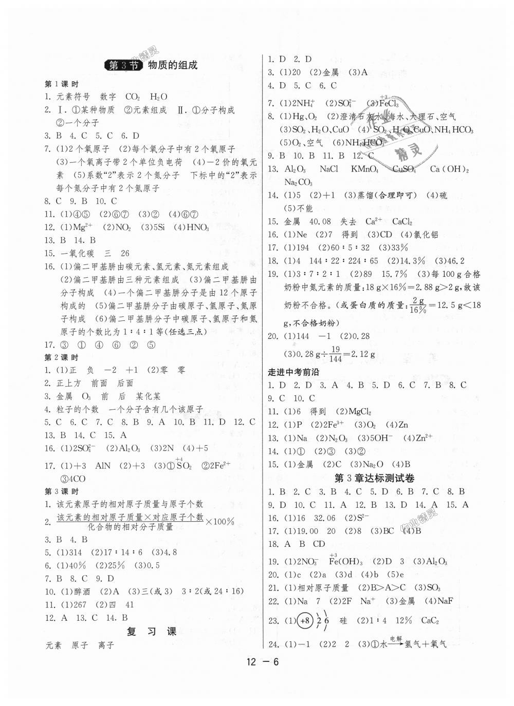 2018年1课3练单元达标测试九年级化学上册沪教版 第6页