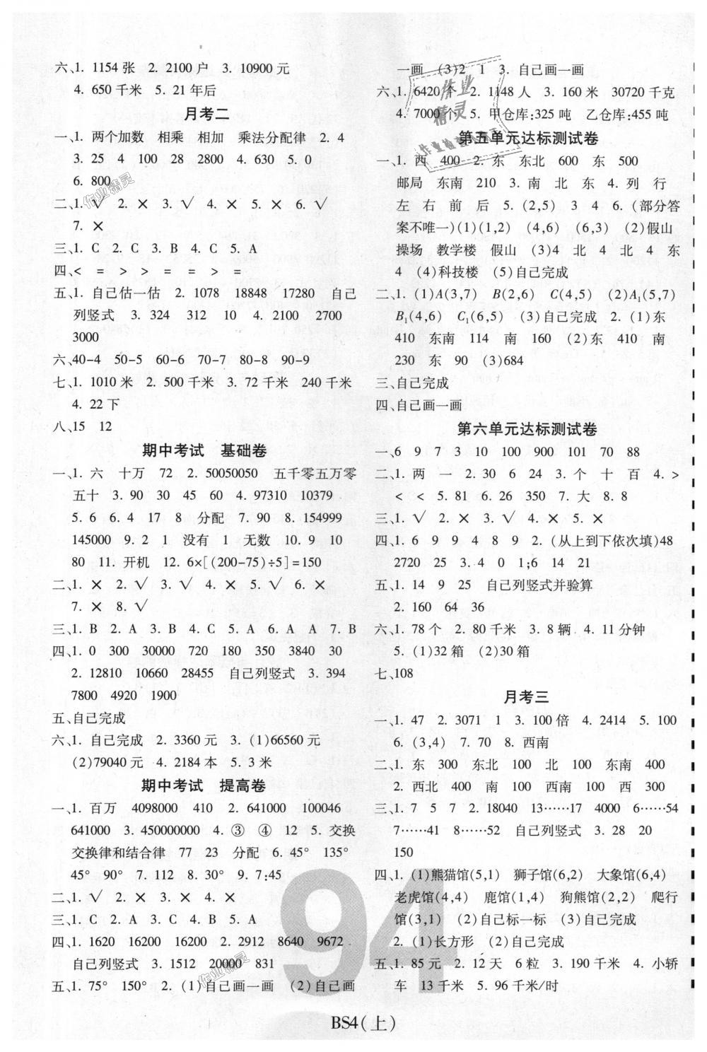 2018年期末100分冲刺卷四年级数学上册北师大版 第2页