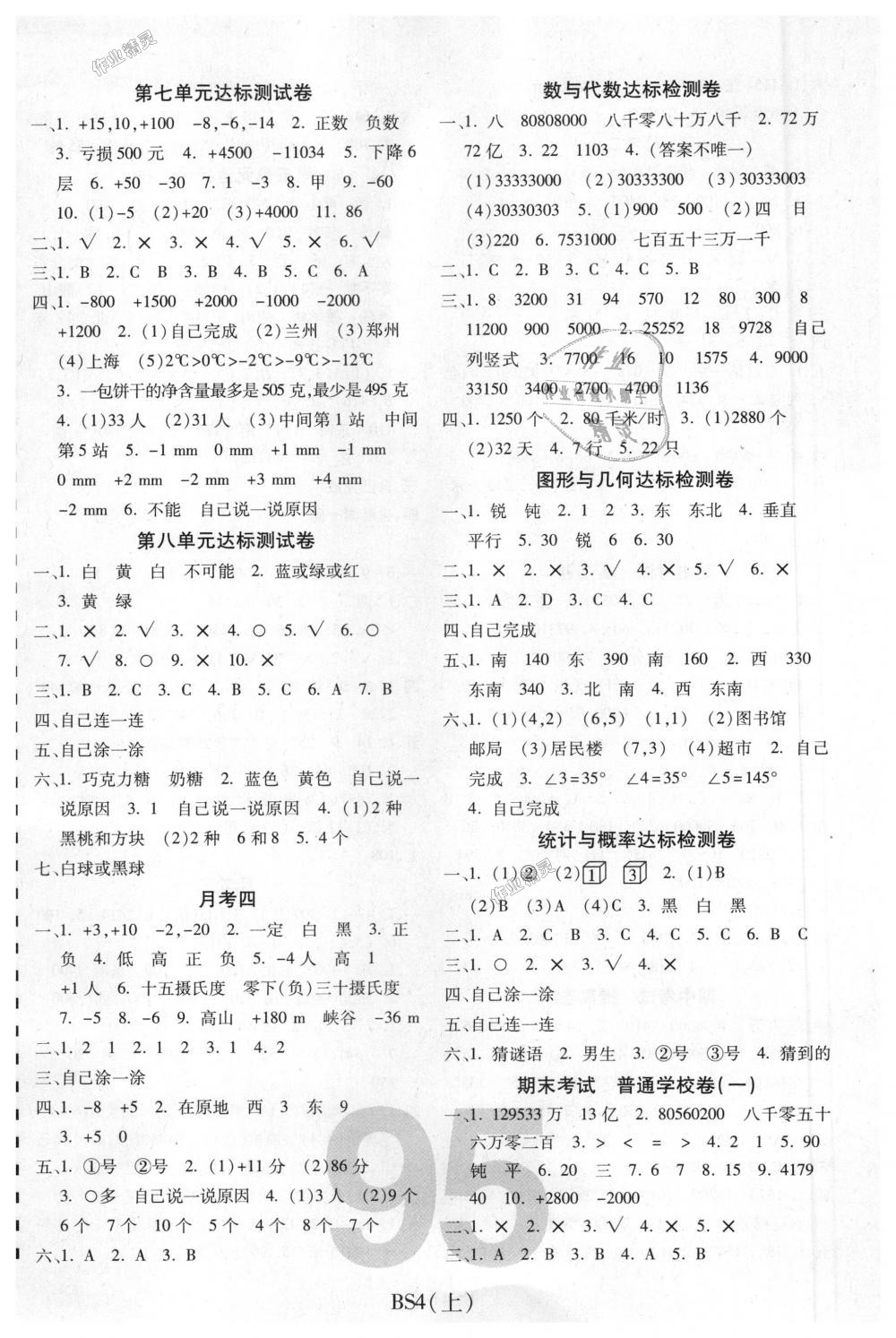 2018年期末100分冲刺卷四年级数学上册北师大版 第3页