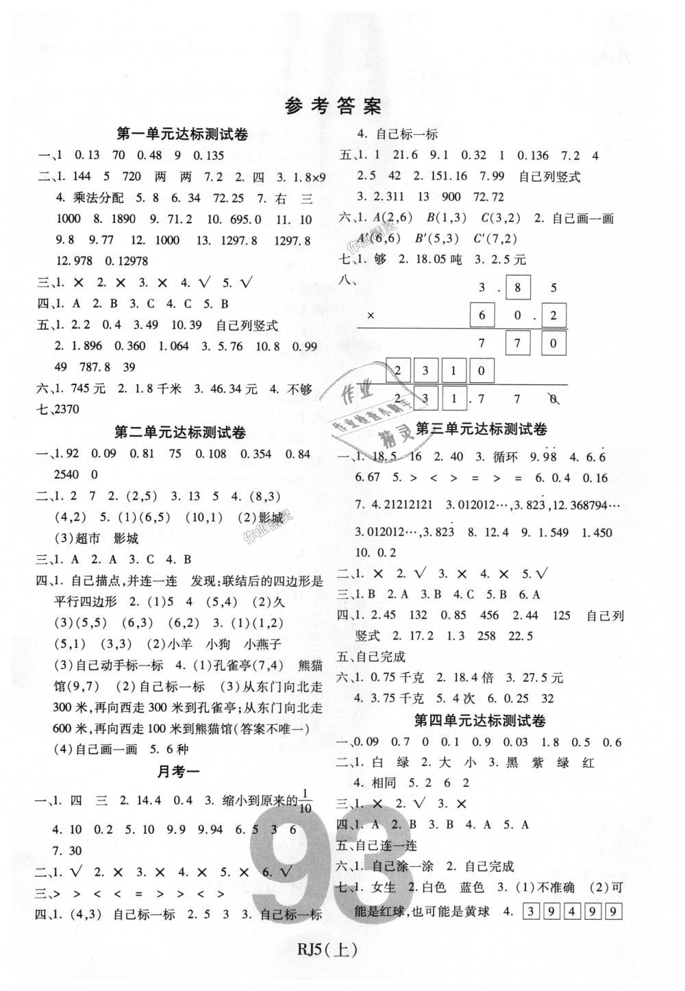 2018年期末100分冲刺卷五年级数学上册人教版 第1页