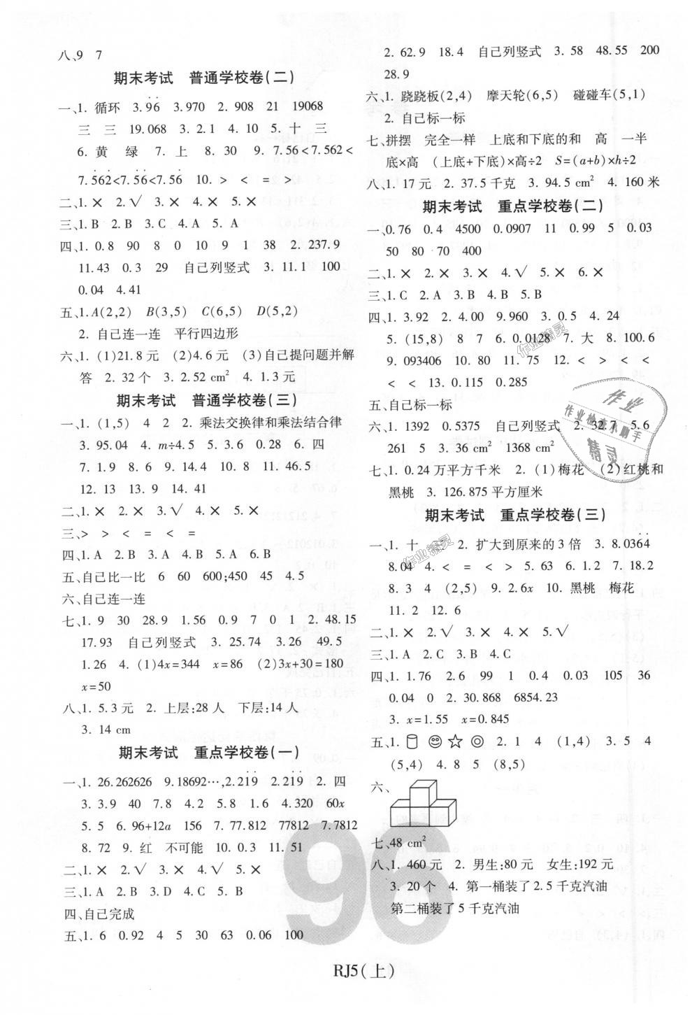 2018年期末100分冲刺卷五年级数学上册人教版 第4页