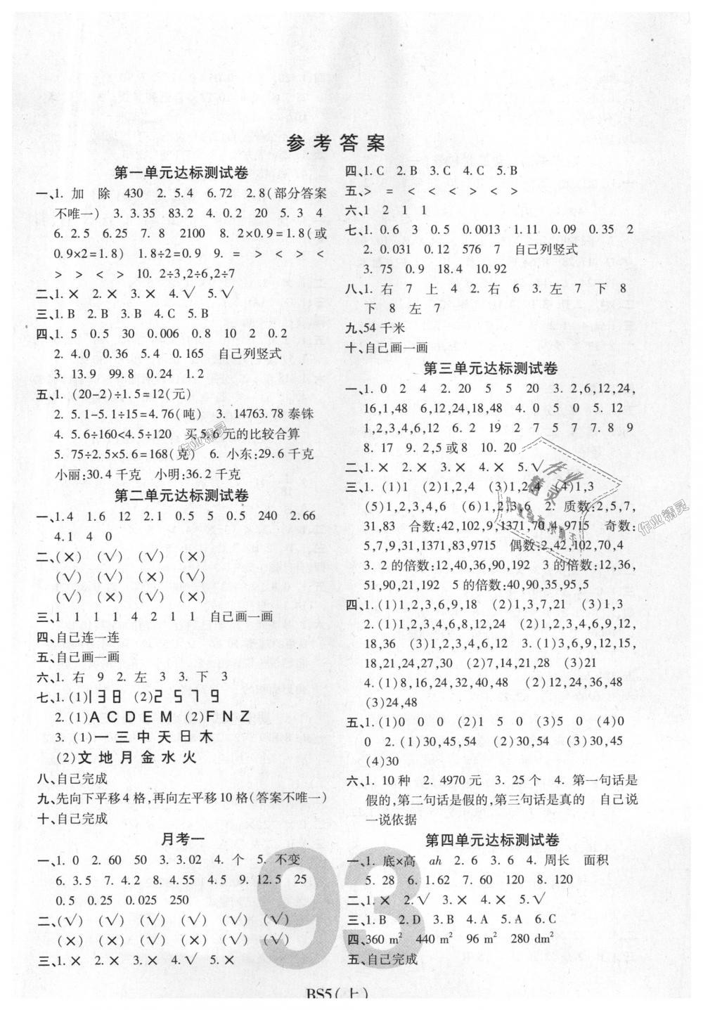 2018年期末100分冲刺卷五年级数学上册北师大版 第1页