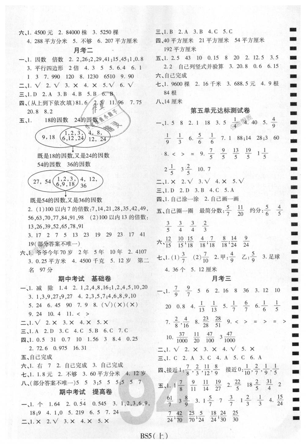 2018年期末100分冲刺卷五年级数学上册北师大版 第2页