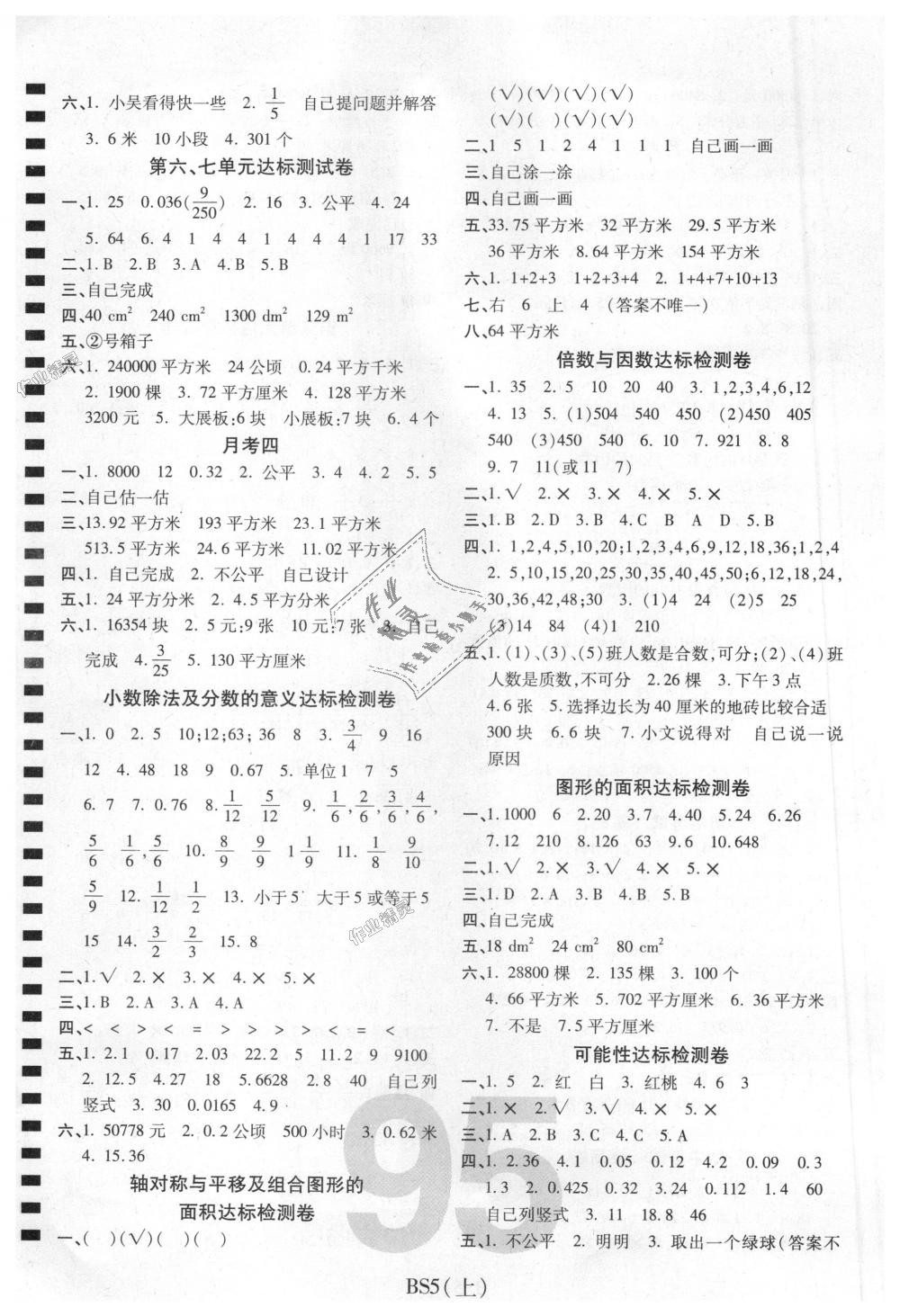 2018年期末100分冲刺卷五年级数学上册北师大版 第3页