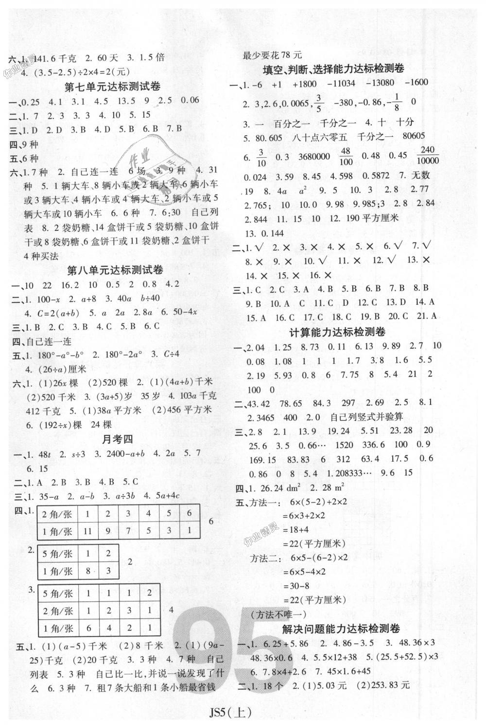 2018年期末100分沖刺卷五年級數(shù)學上冊江蘇版 第3頁