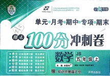 2018年期末100分沖刺卷五年級(jí)數(shù)學(xué)上冊(cè)江蘇版