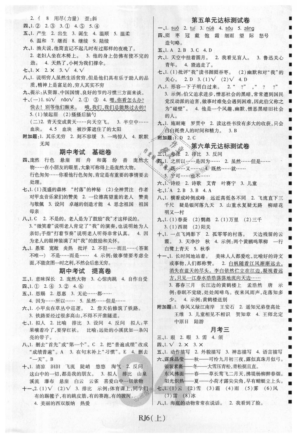 2018年期末100分冲刺卷六年级语文上册人教版 第2页