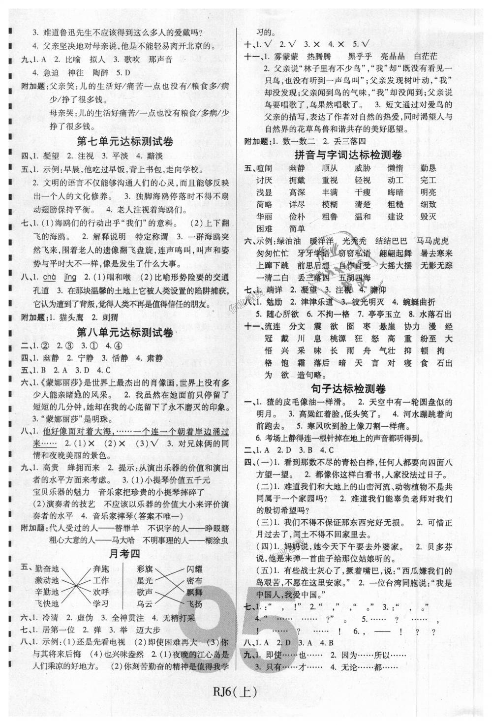 2018年期末100分冲刺卷六年级语文上册人教版 第3页