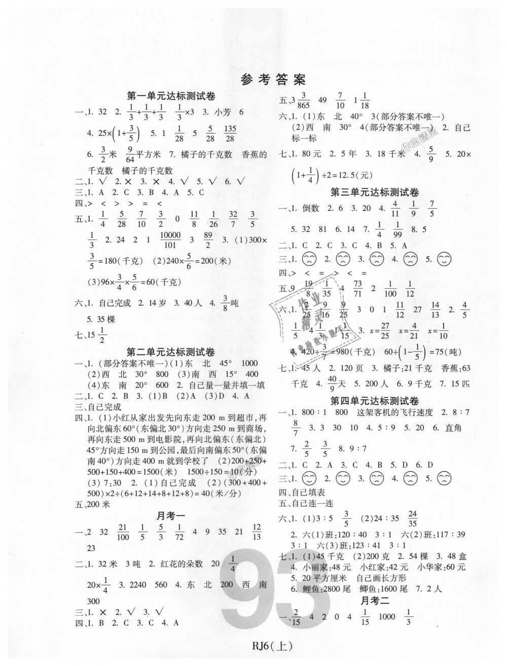 2018年期末100分冲刺卷六年级数学上册人教版 第1页