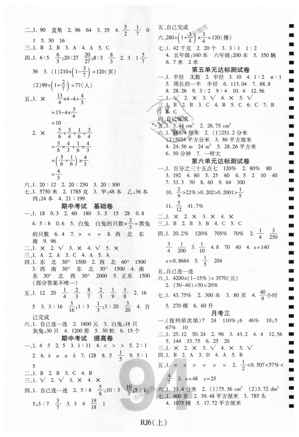 2018年期末100分沖刺卷六年級數(shù)學上冊人教版 第2頁