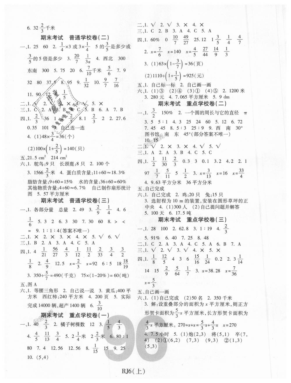 2018年期末100分冲刺卷六年级数学上册人教版 第4页