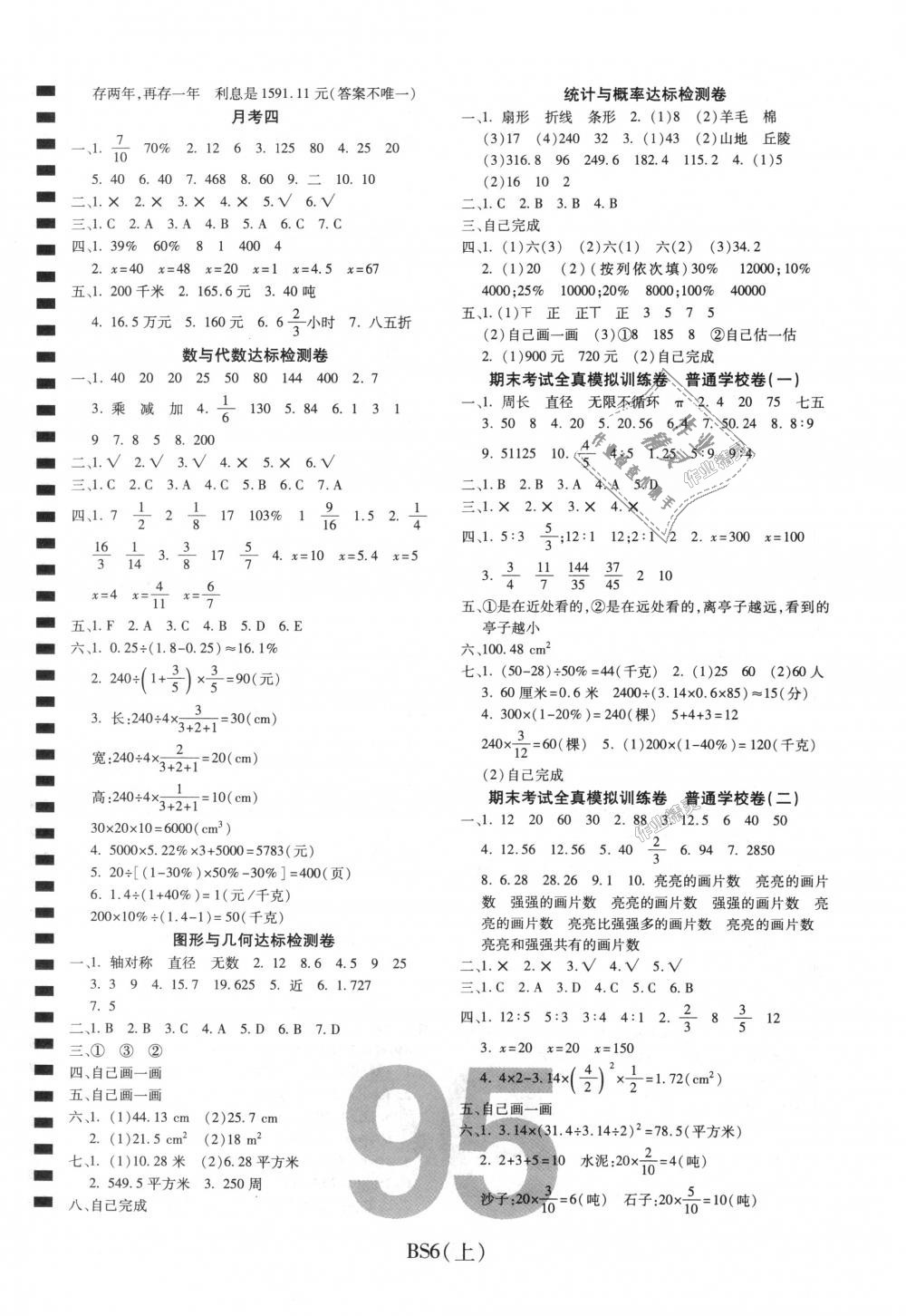 2018年期末100分沖刺卷六年級數學上冊北師大版 第3頁