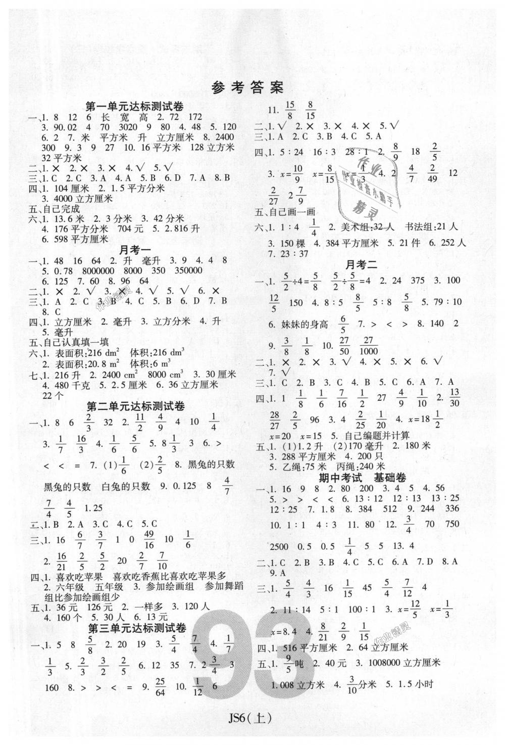 2018年期末100分冲刺卷六年级数学上册江苏版 第1页