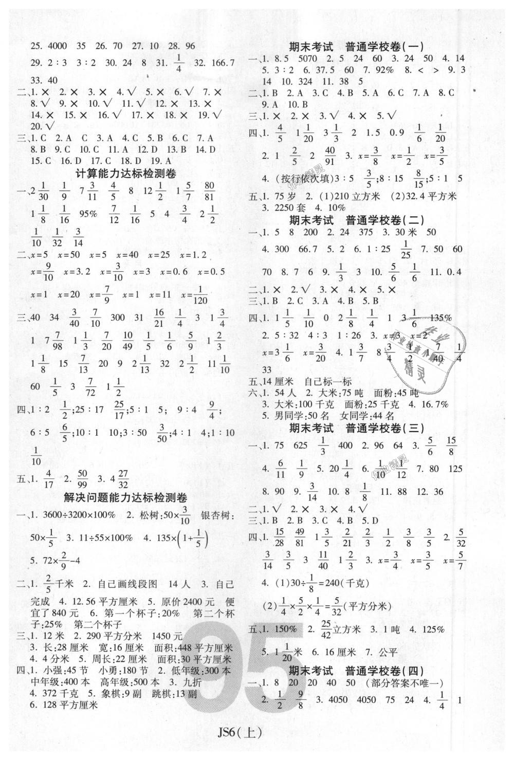 2018年期末100分冲刺卷六年级数学上册江苏版 第3页