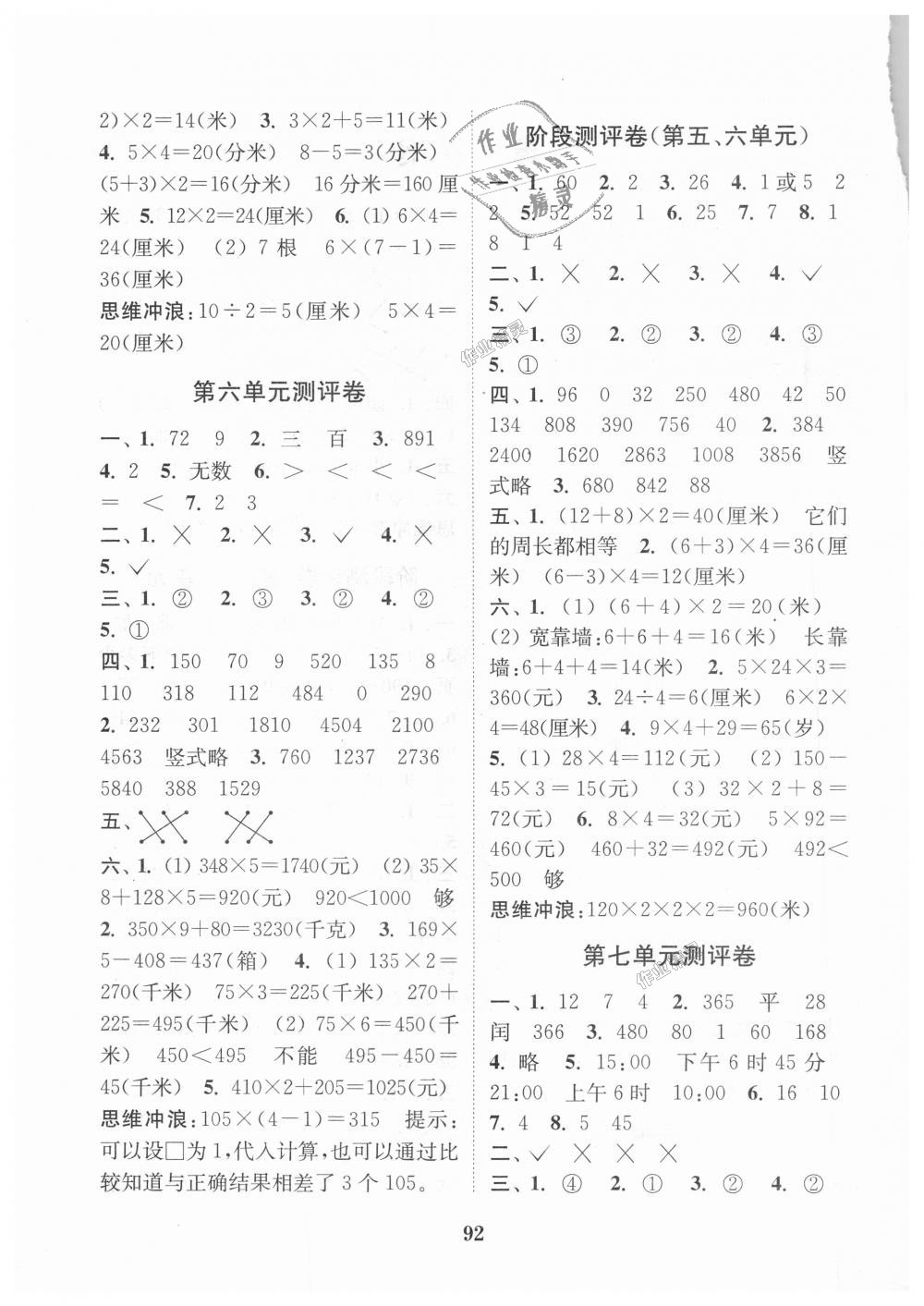 2018年通城学典小学全程测评卷三年级数学上册北师大版 第4页