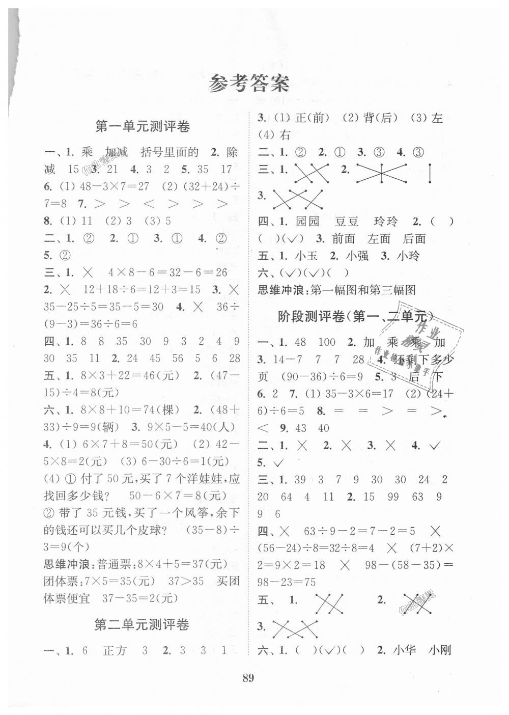 2018年通城學(xué)典小學(xué)全程測評卷三年級數(shù)學(xué)上冊北師大版 第1頁