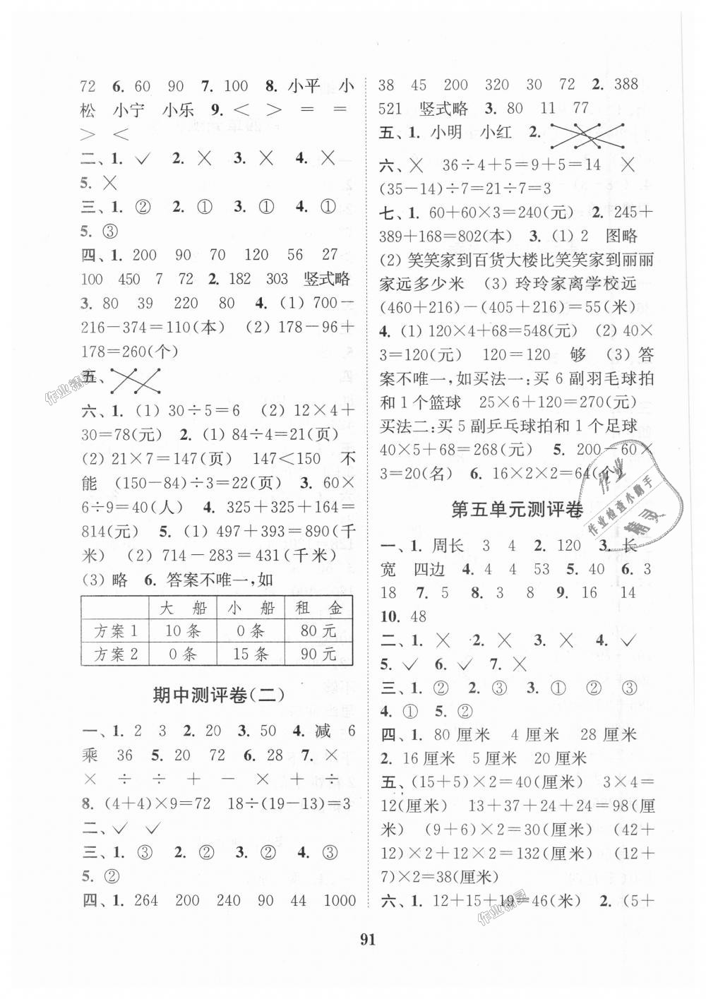 2018年通城學(xué)典小學(xué)全程測評卷三年級數(shù)學(xué)上冊北師大版 第3頁