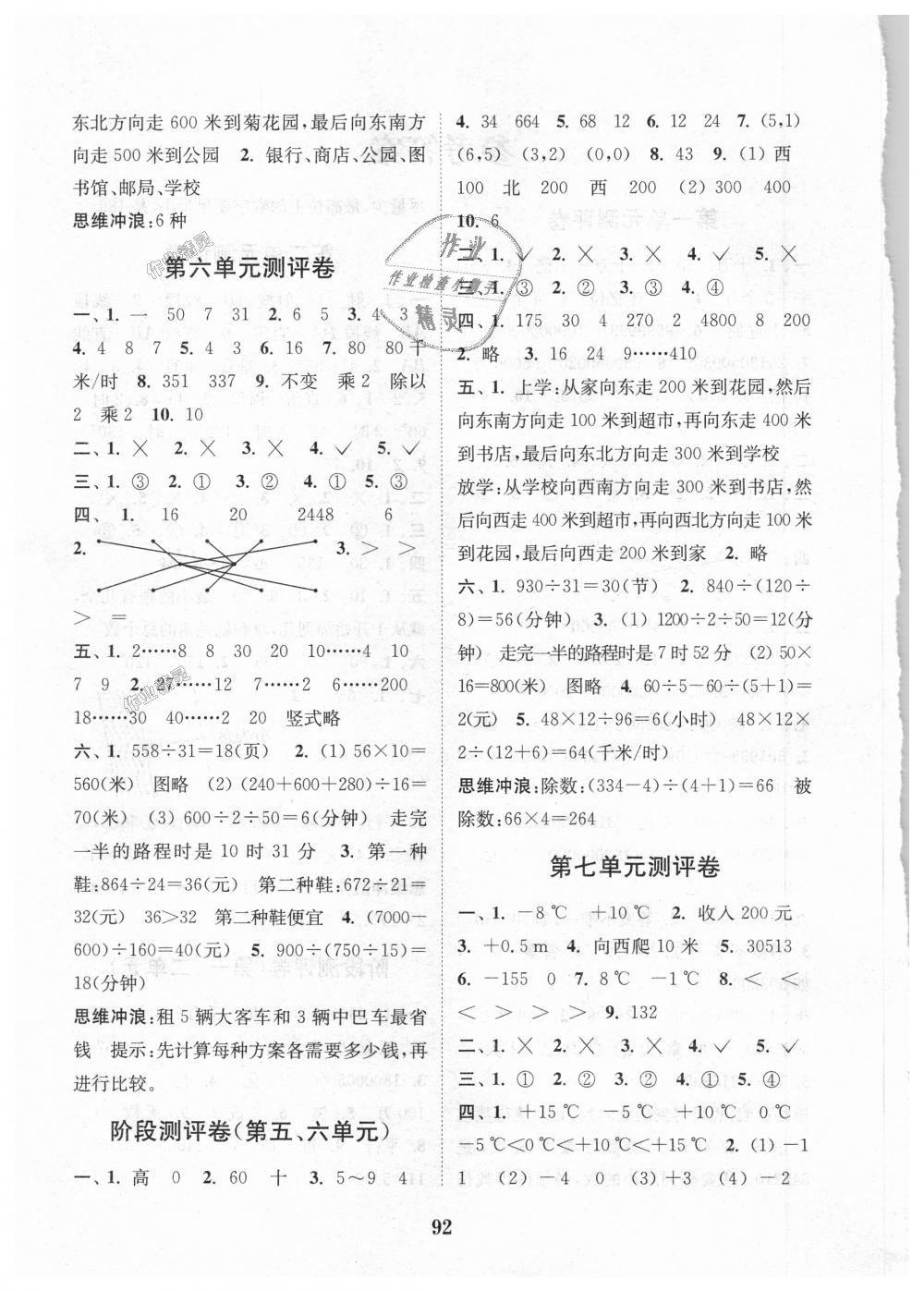 2018年通城學典小學全程測評卷四年級數(shù)學上冊北師大版 第4頁