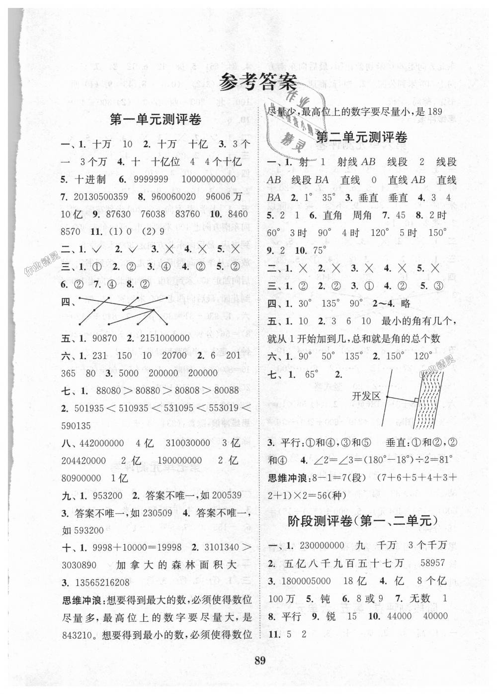 2018年通城學(xué)典小學(xué)全程測評卷四年級數(shù)學(xué)上冊北師大版 第1頁