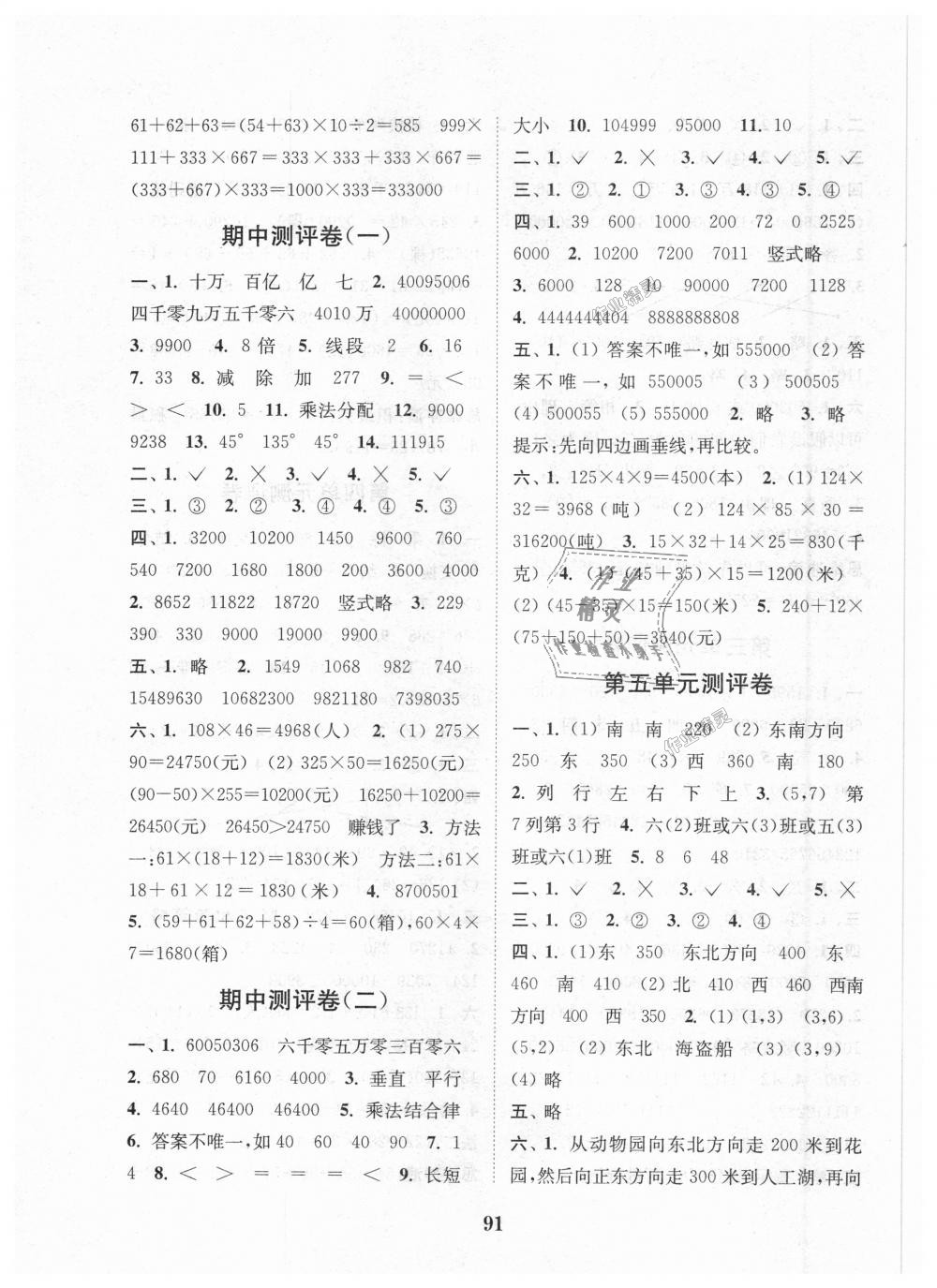 2018年通城學(xué)典小學(xué)全程測評卷四年級數(shù)學(xué)上冊北師大版 第3頁