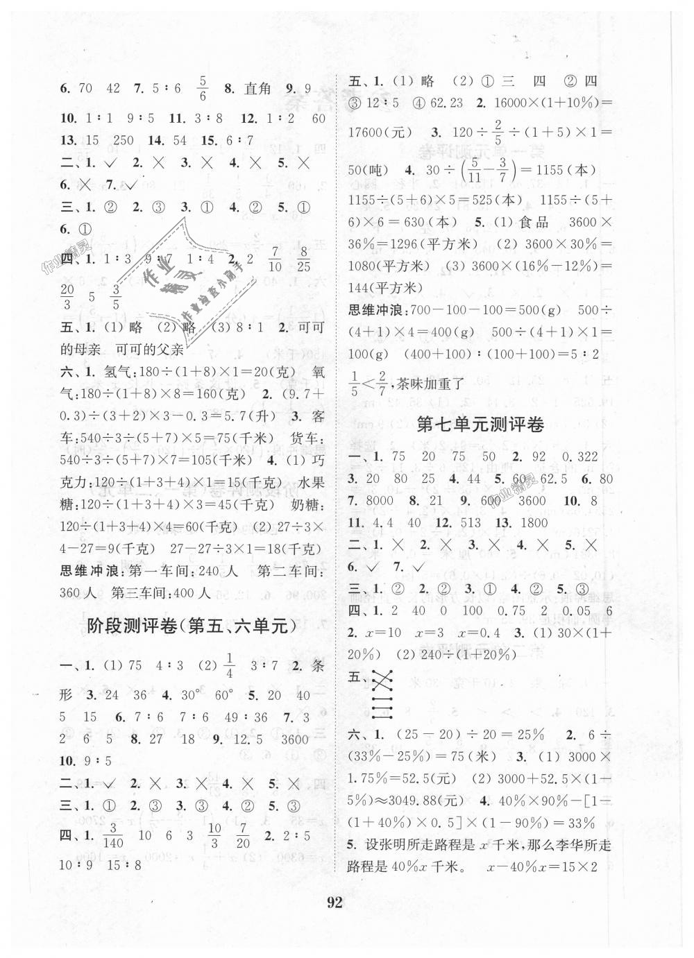 2018年通城学典小学全程测评卷六年级数学上册北师大版 第4页