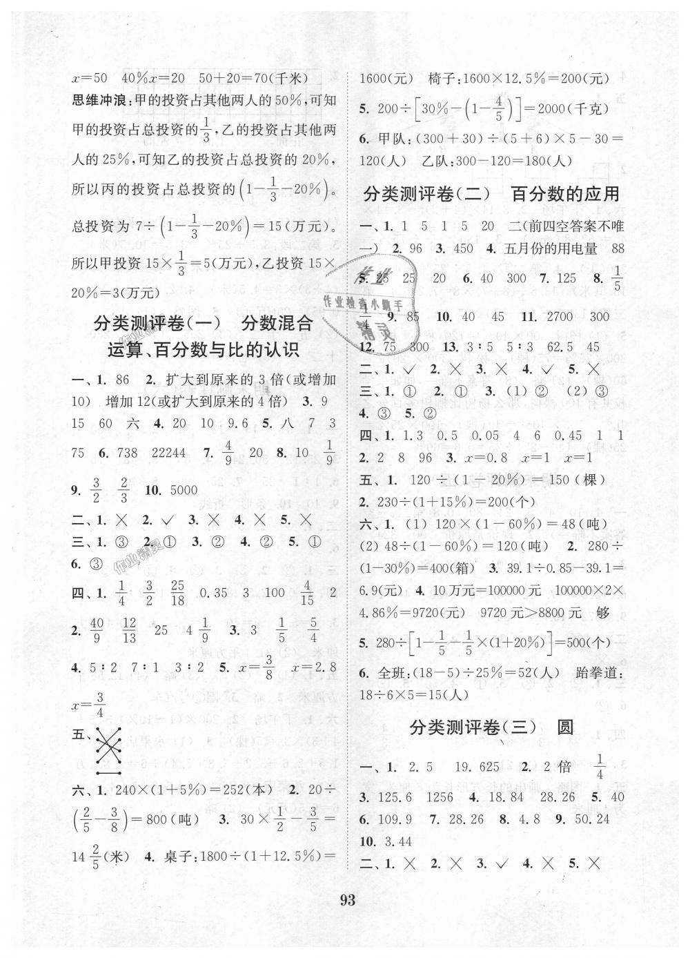 2018年通城学典小学全程测评卷六年级数学上册北师大版 第5页