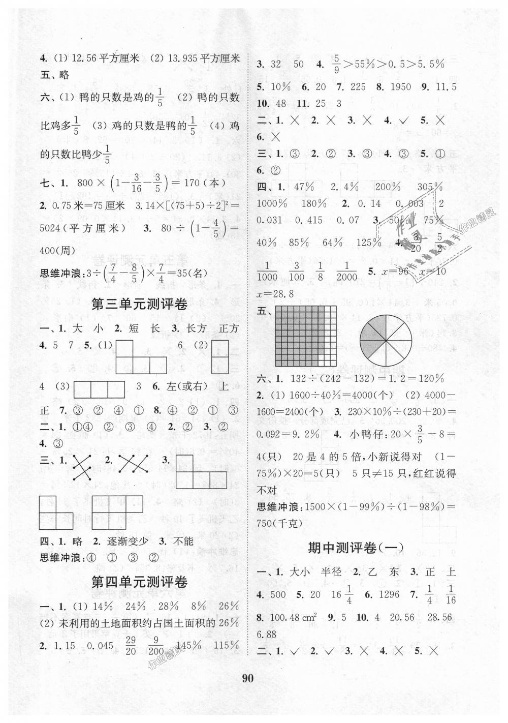 2018年通城学典小学全程测评卷六年级数学上册北师大版 第2页