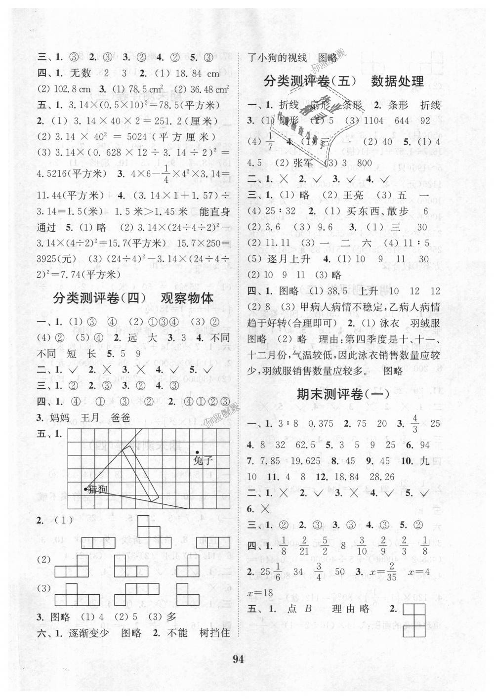 2018年通城學(xué)典小學(xué)全程測評卷六年級數(shù)學(xué)上冊北師大版 第6頁