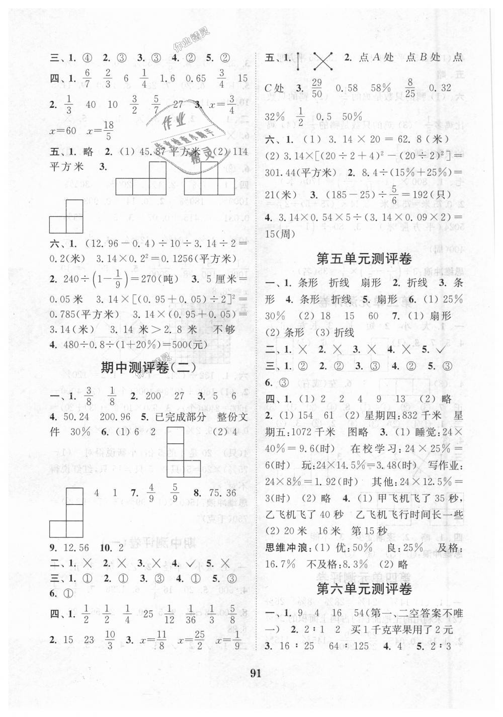 2018年通城学典小学全程测评卷六年级数学上册北师大版 第3页