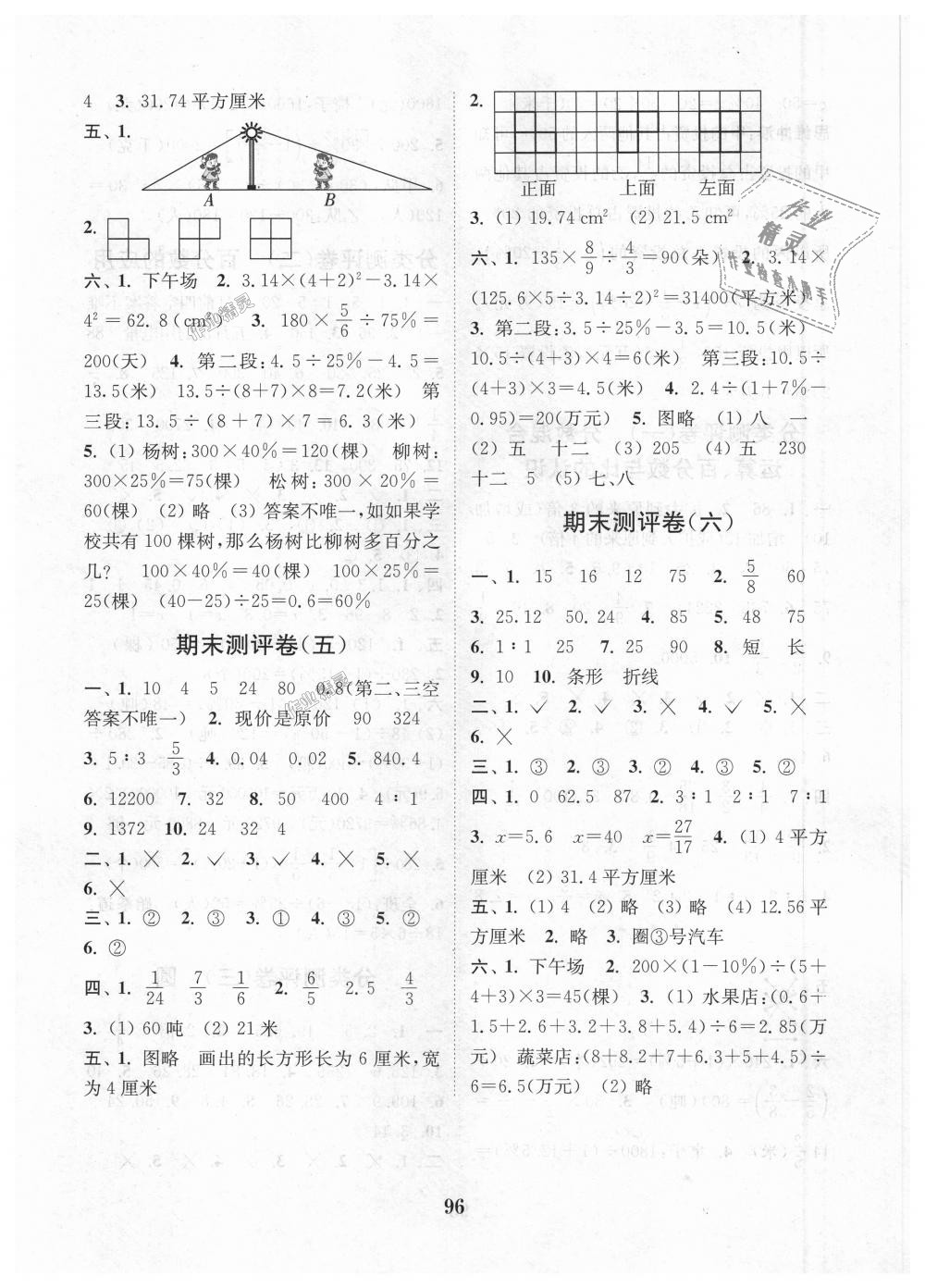 2018年通城学典小学全程测评卷六年级数学上册北师大版 第8页