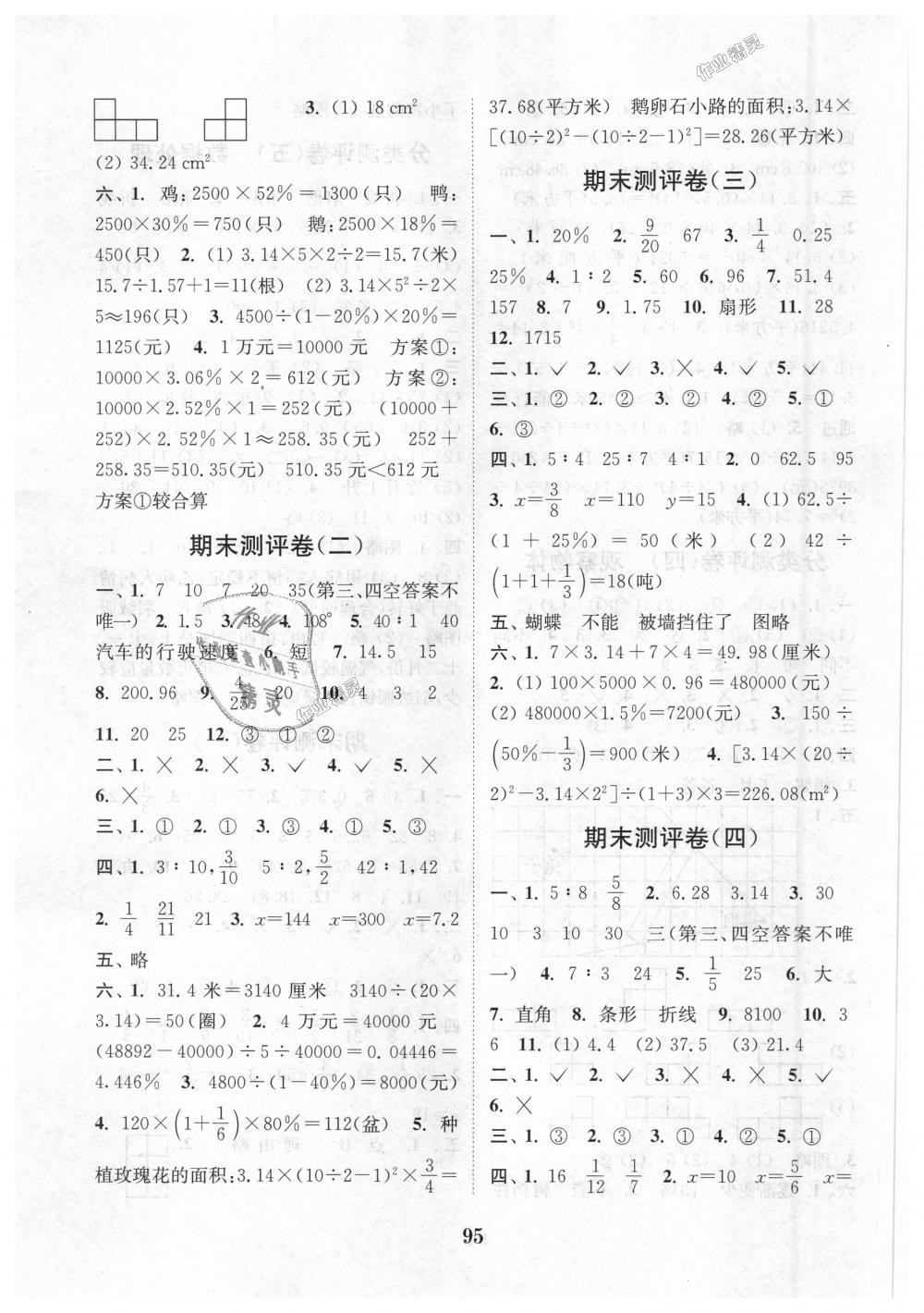 2018年通城學(xué)典小學(xué)全程測評卷六年級數(shù)學(xué)上冊北師大版 第7頁