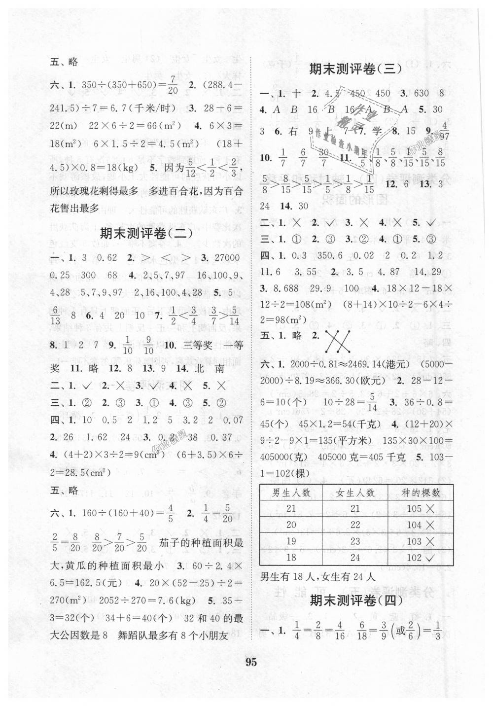 2018年通城學典小學全程測評卷五年級數(shù)學上冊北師大版 第7頁