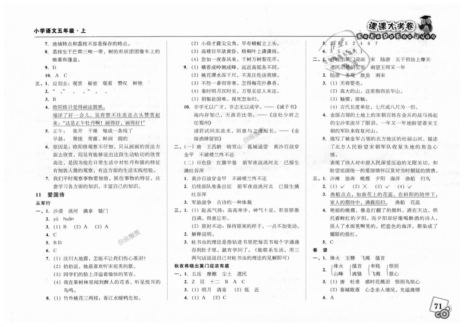 2018年北大綠卡課課大考卷五年級語文上冊人教版 第9頁