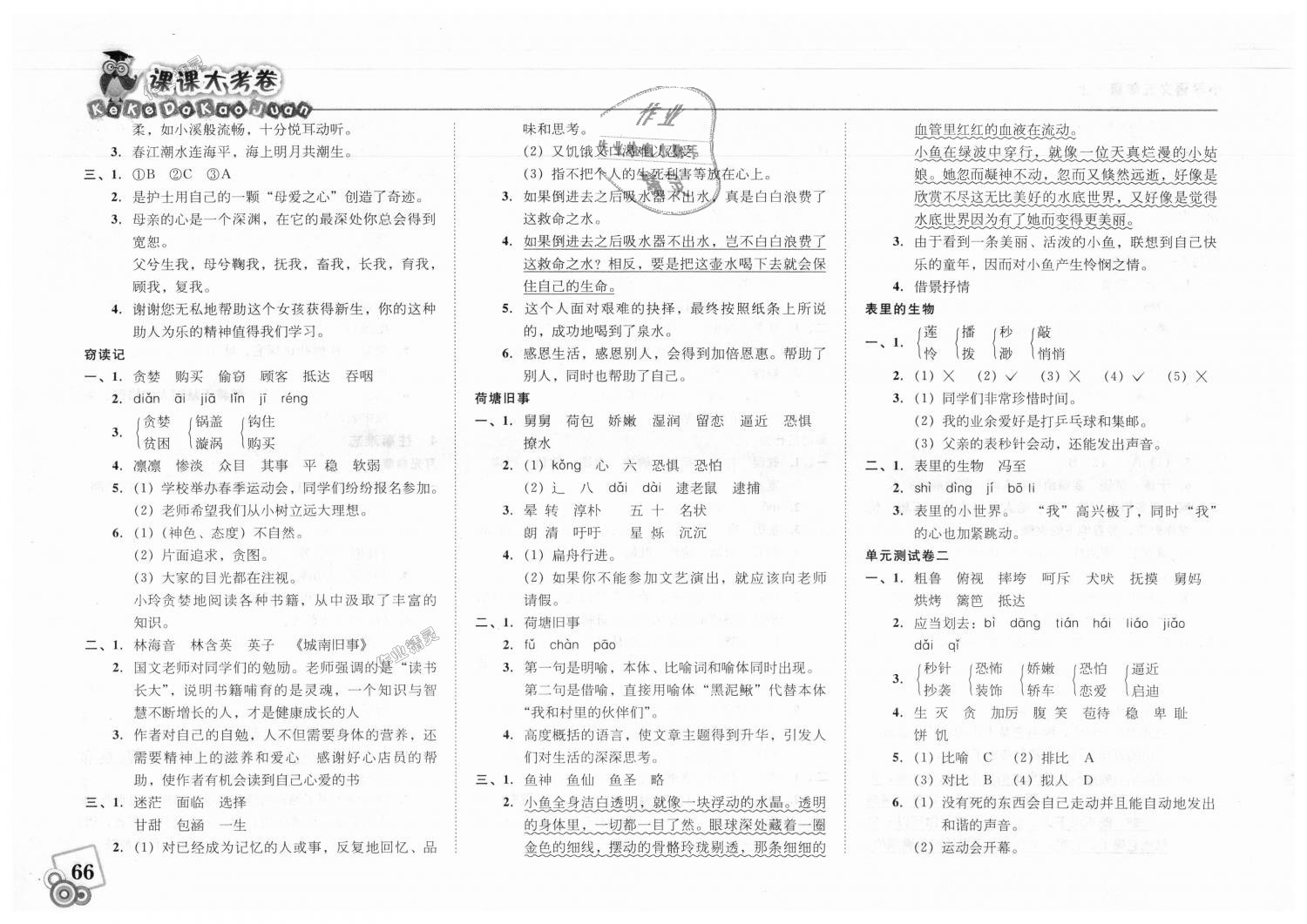 2018年北大綠卡課課大考卷五年級(jí)語文上冊(cè)人教版 第4頁