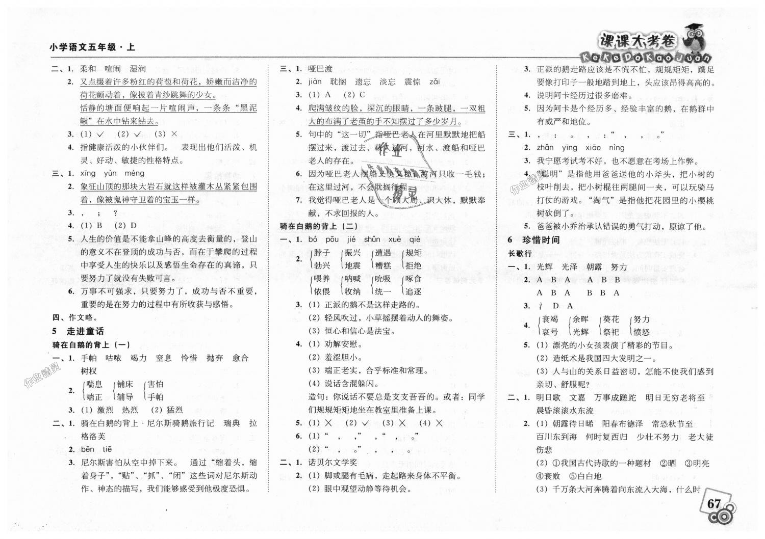 2018年北大綠卡課課大考卷五年級語文上冊人教版 第5頁