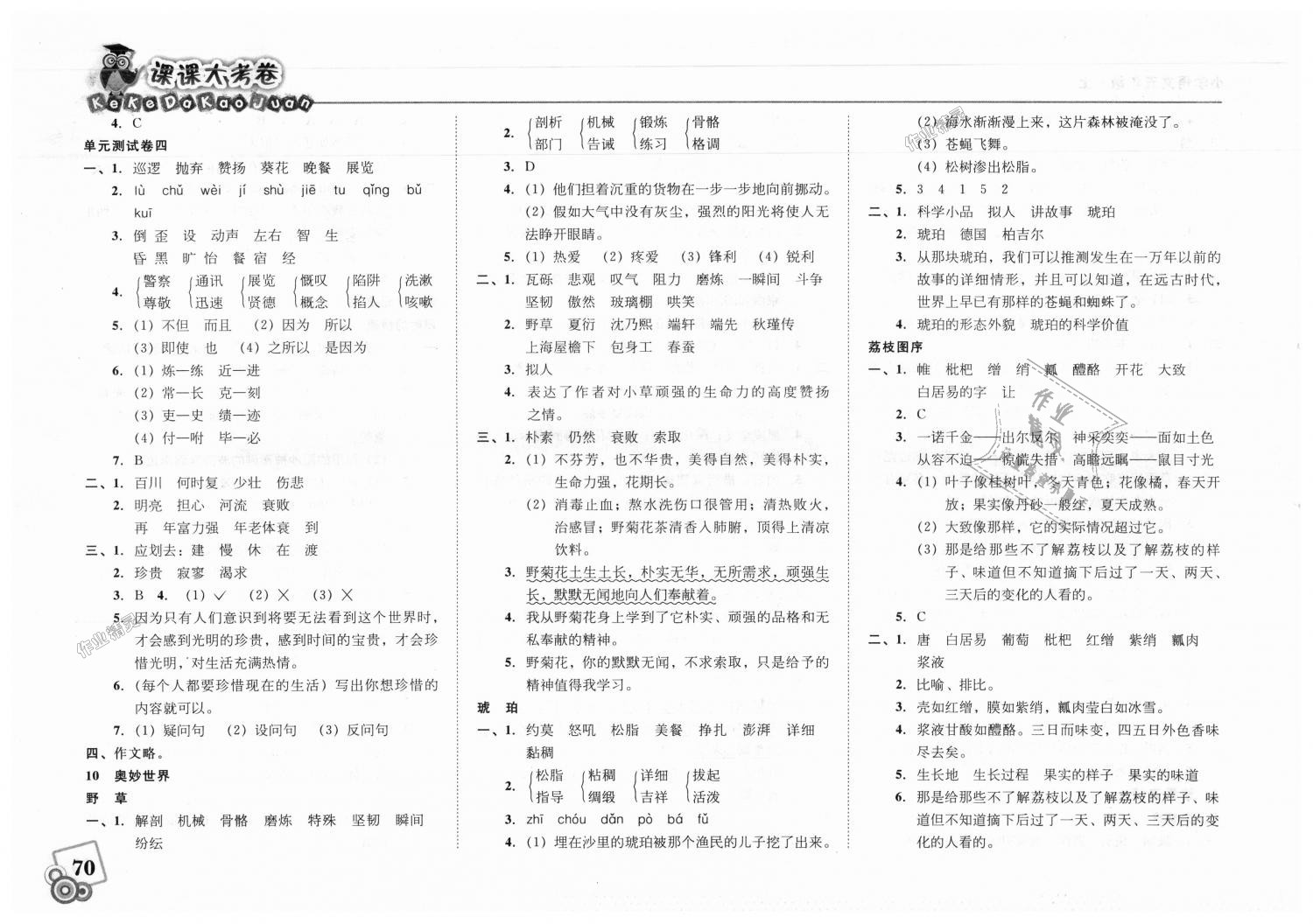 2018年北大綠卡課課大考卷五年級語文上冊人教版 第8頁