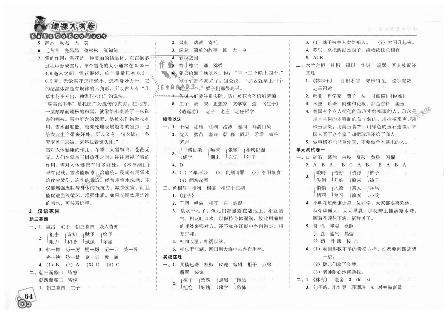 2018年北大綠卡課課大考卷五年級(jí)語(yǔ)文上冊(cè)人教版 第2頁(yè)