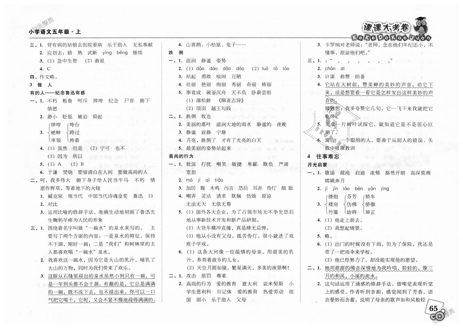 2018年北大綠卡課課大考卷五年級語文上冊人教版 第3頁