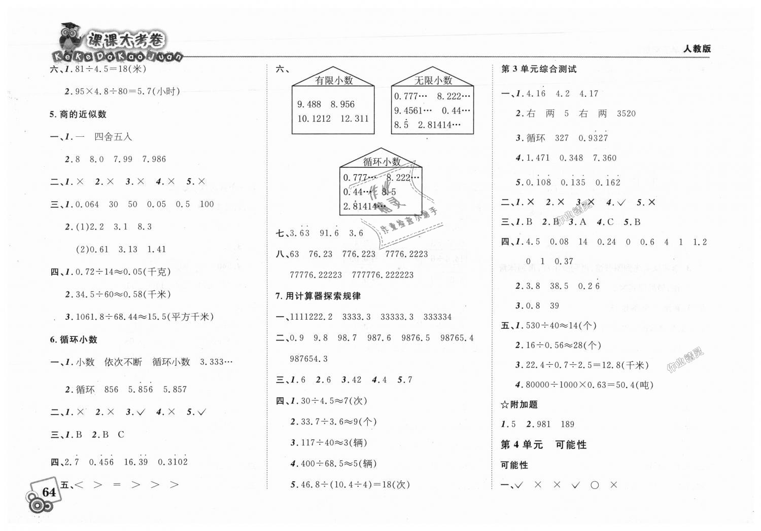 2018年北大綠卡課課大考卷五年級數(shù)學(xué)上冊人教版 第4頁