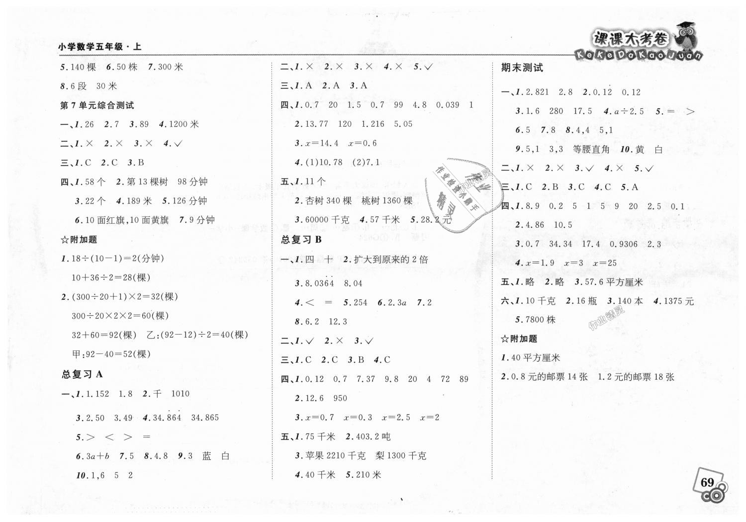 2018年北大綠卡課課大考卷五年級數學上冊人教版 第9頁