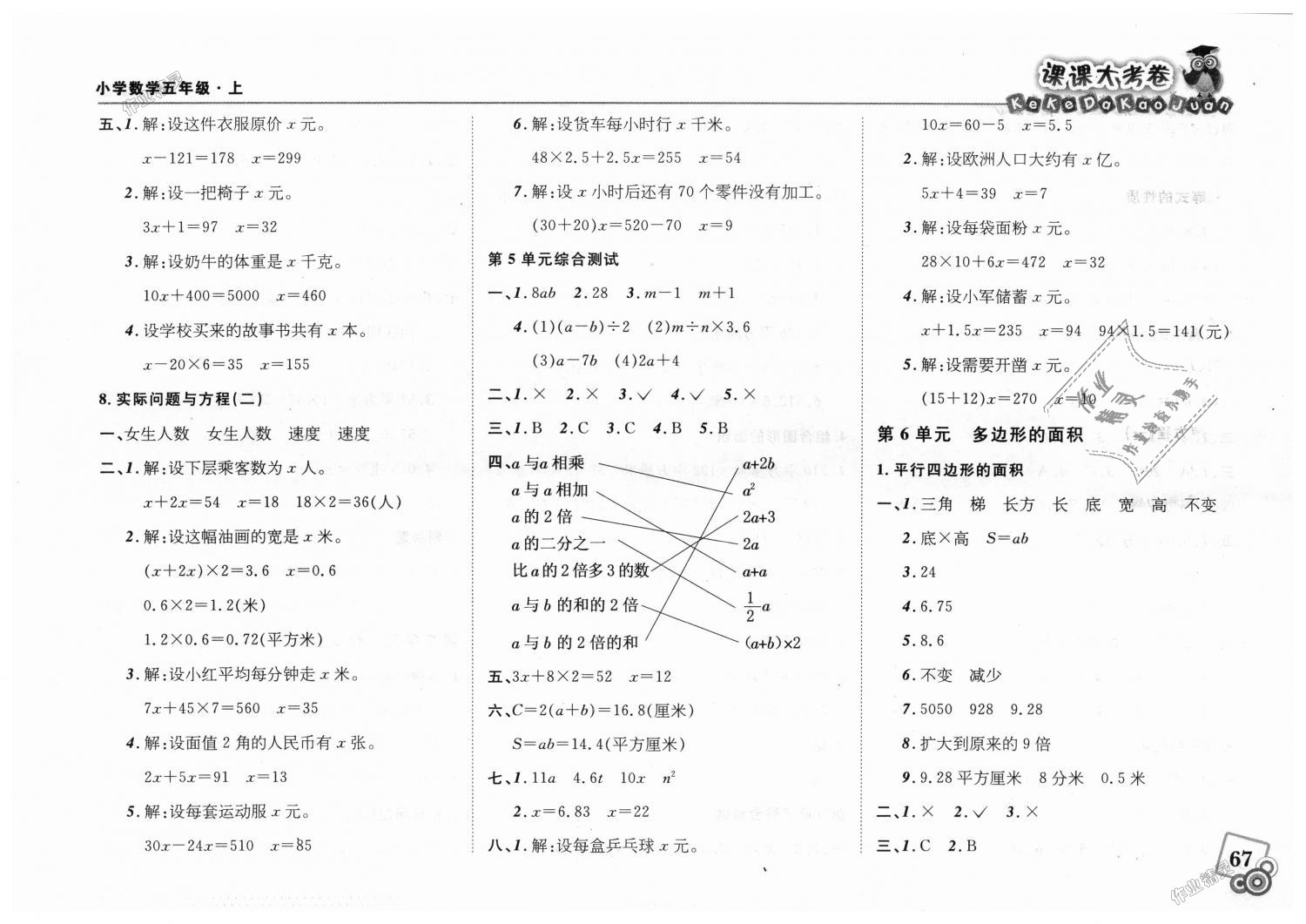 2018年北大綠卡課課大考卷五年級(jí)數(shù)學(xué)上冊人教版 第7頁