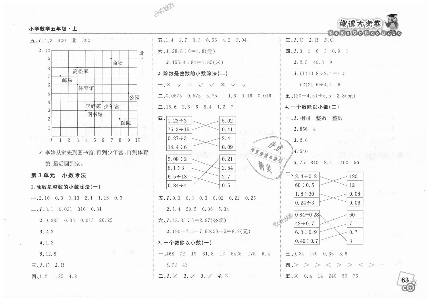 2018年北大綠卡課課大考卷五年級(jí)數(shù)學(xué)上冊(cè)人教版 第3頁(yè)