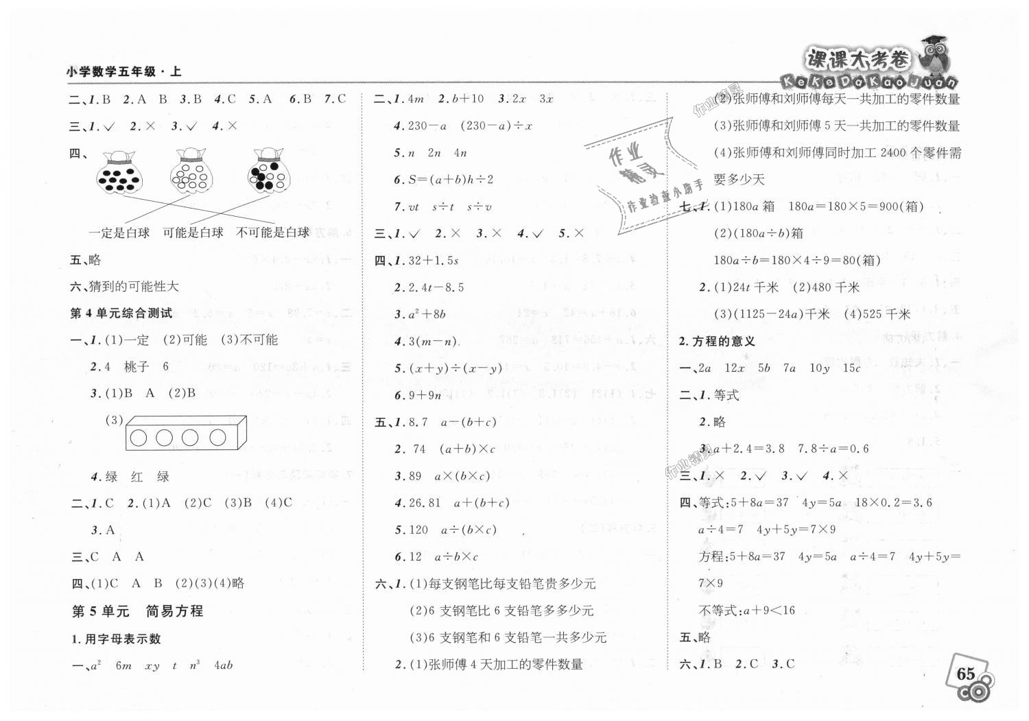 2018年北大綠卡課課大考卷五年級(jí)數(shù)學(xué)上冊(cè)人教版 第5頁(yè)