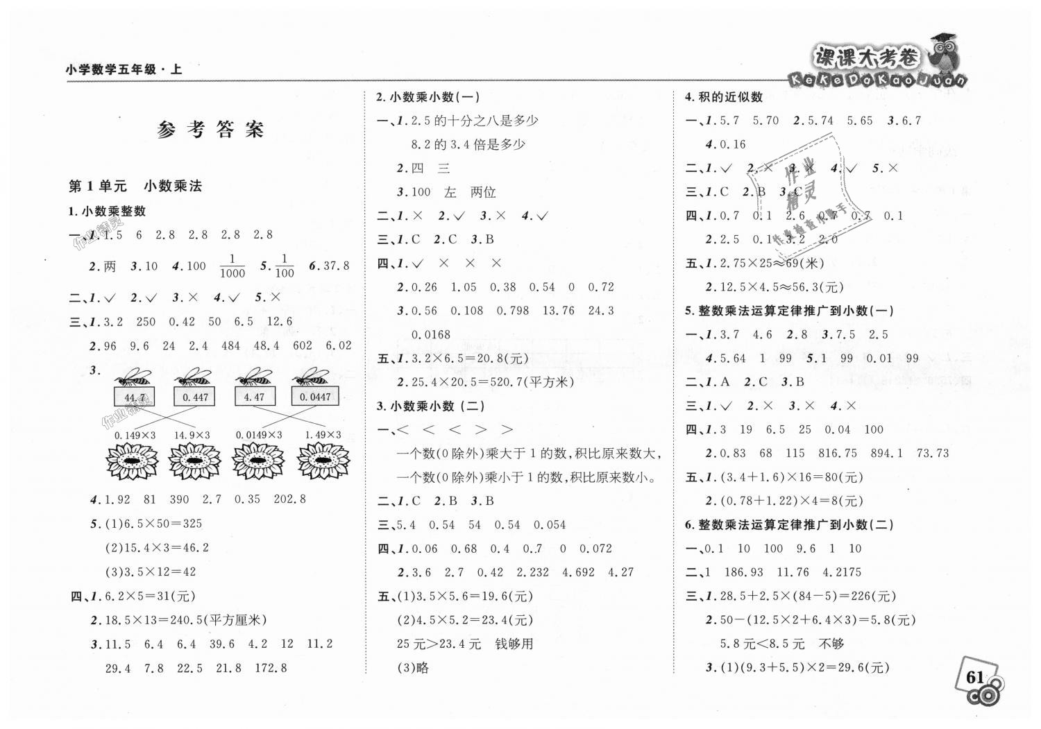 2018年北大綠卡課課大考卷五年級數(shù)學上冊人教版 第1頁