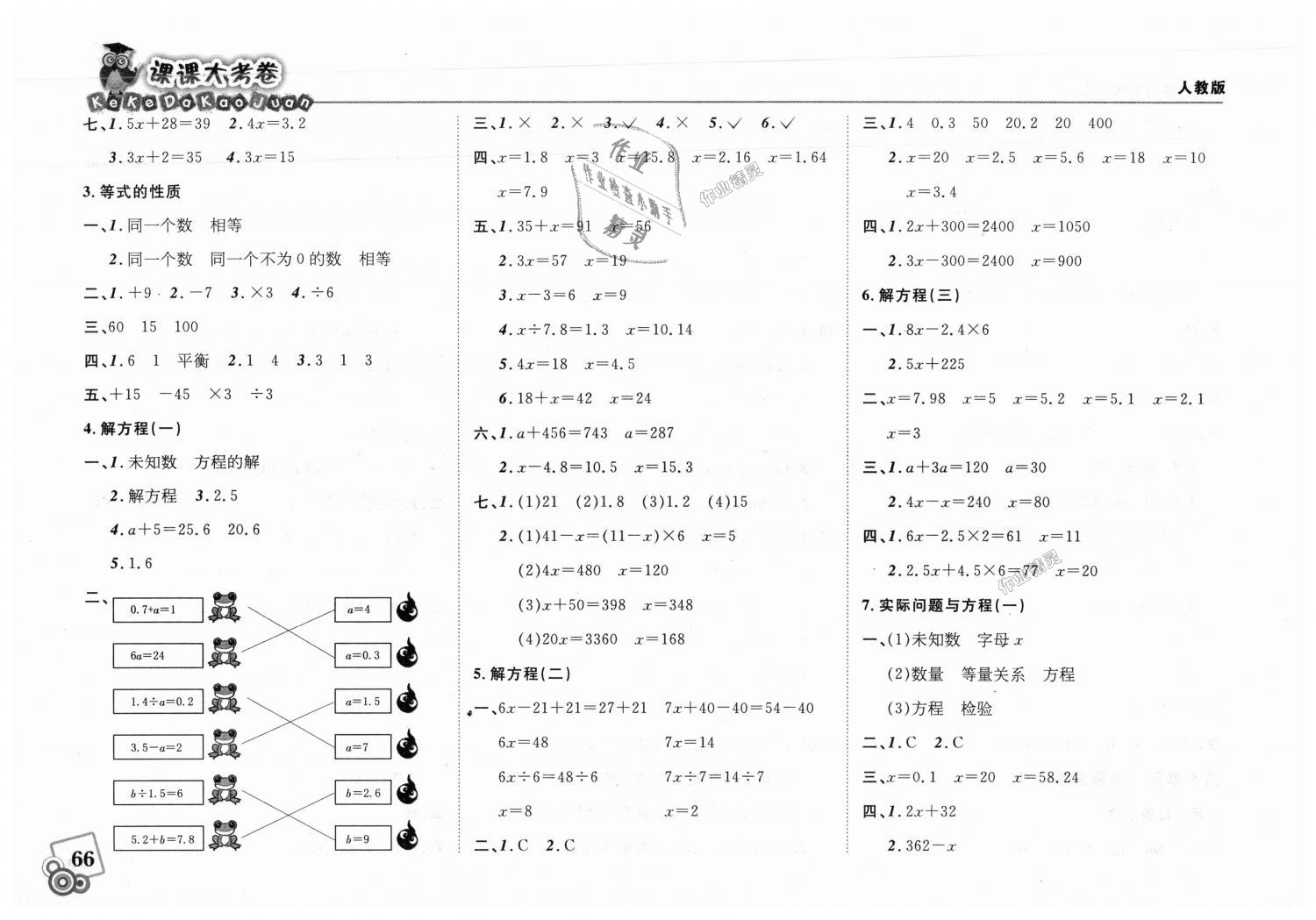 2018年北大綠卡課課大考卷五年級數(shù)學(xué)上冊人教版 第6頁