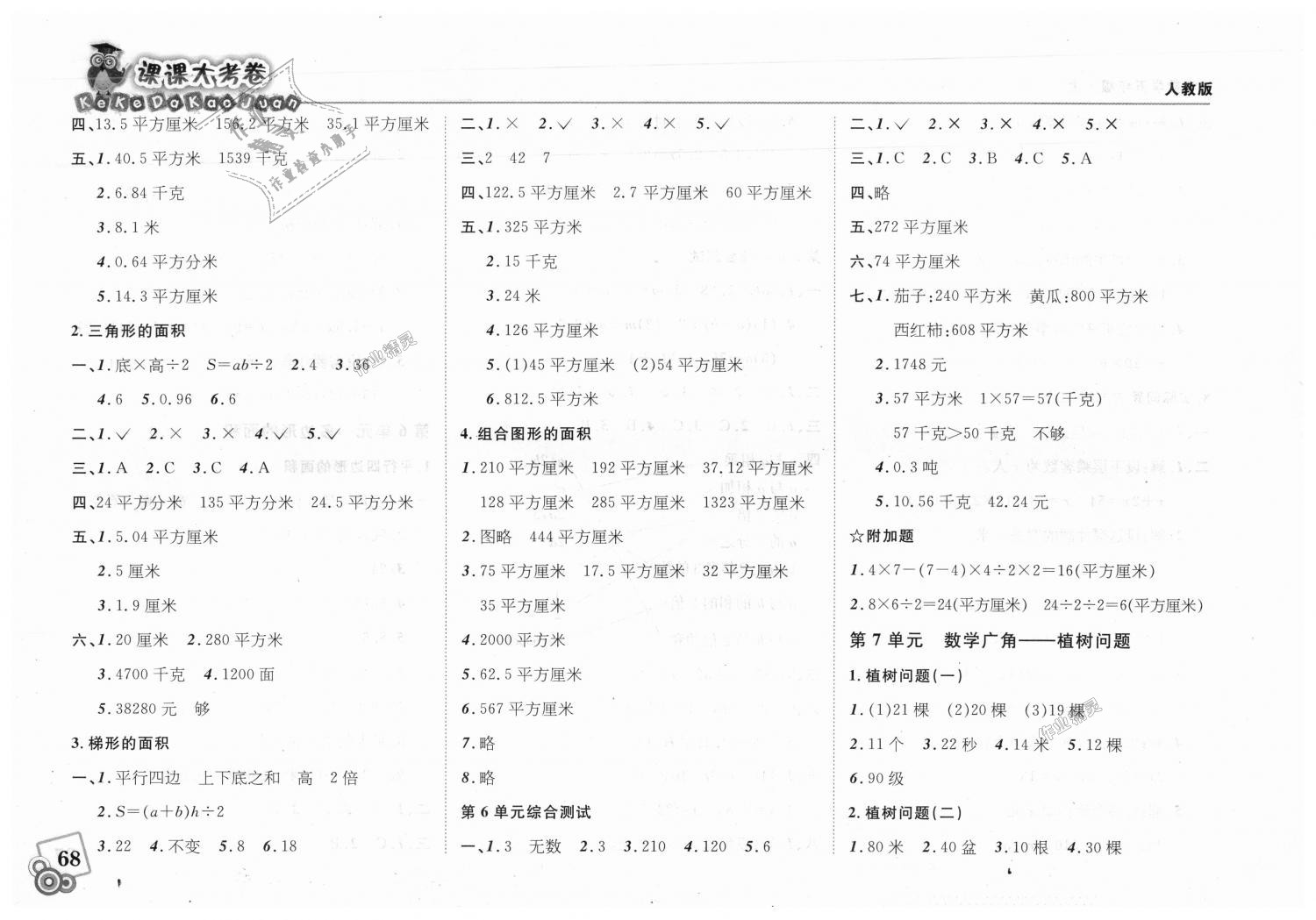 2018年北大綠卡課課大考卷五年級數(shù)學上冊人教版 第8頁