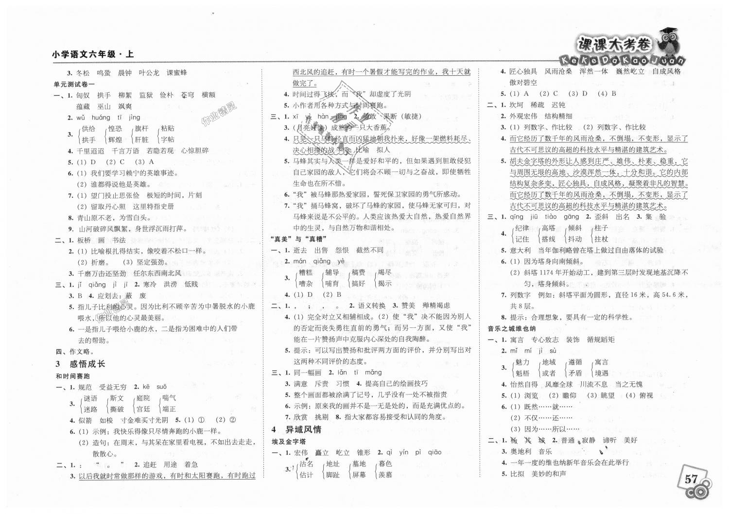 2018年北大綠卡課課大考卷六年級語文上冊人教版 第2頁